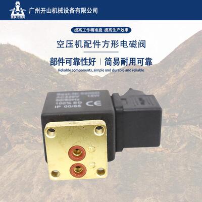 厂家货源空压机配件方形电磁阀双唇逆时针配件保养安装方便