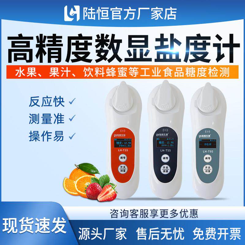 陆恒数显糖度计可携式食品饮料甜度测量折光仪高精度水果测糖仪