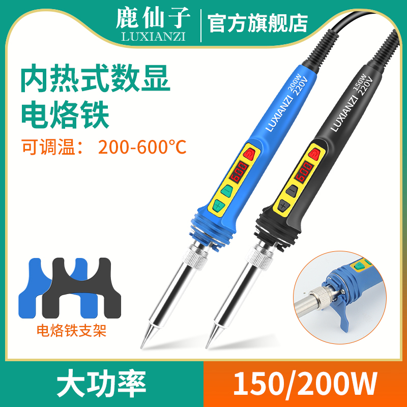 鹿仙子电烙铁专业级大功率恒温可换头内热式150w数显便携式200w