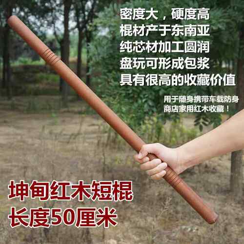 高档红木武术棍身防短棍白蜡杆藤条杖短格斗棍魔杖车载防棍身家用
