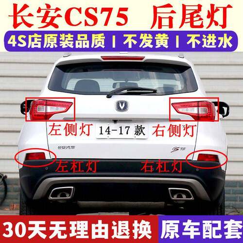 适用长安CS75后尾灯总成14/17款cs75组合尾灯壳左右LED煞车灯后灯