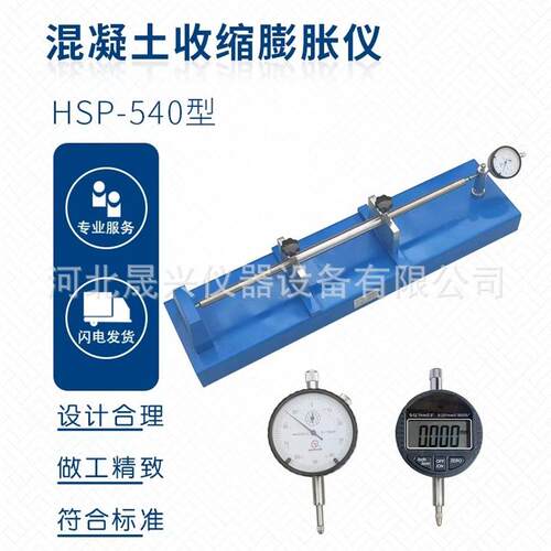 HSP-540型卧式收缩膨胀仪数显混凝土收缩膨胀仪砼比长仪厂家
