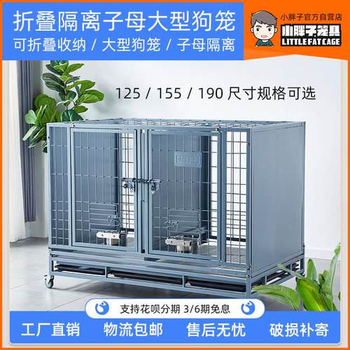 小胖子笼具狗笼子大型犬狗场犬舍中型犬繁育养殖子母笼隔离狗笼