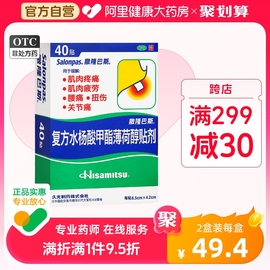 撒隆巴斯膏药久光制药日本进口风湿疼痛肩痛40贴腰肌劳损跌打损伤