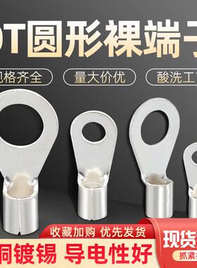 OT冷压端子紫铜加厚圆形裸端头焊接无缝隙铜线 线耳纯铜高导电性