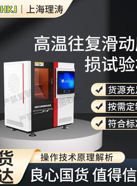 LT-1114高温往复摩擦磨损试验机ASTMG133检测准确