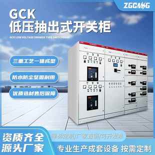 开关柜配电柜柜体防雷保护互感器 GCK高低压配电设备低压抽出式