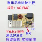 电磁炉主板 小霸王 多丽 电源板 EMC适用雅乐思