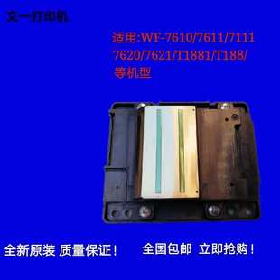 打印头 7111 爱普生WF 7848 7621 原装 L1455 3640 3620 喷头