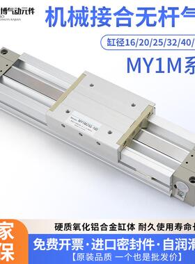 气动无杆气缸MY1M16 20G-100-200-300-400-500-1000机械式