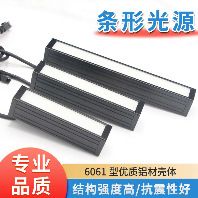 机器视觉条形光源工业机械自动化边缘缺陷检测相机led视觉背光源