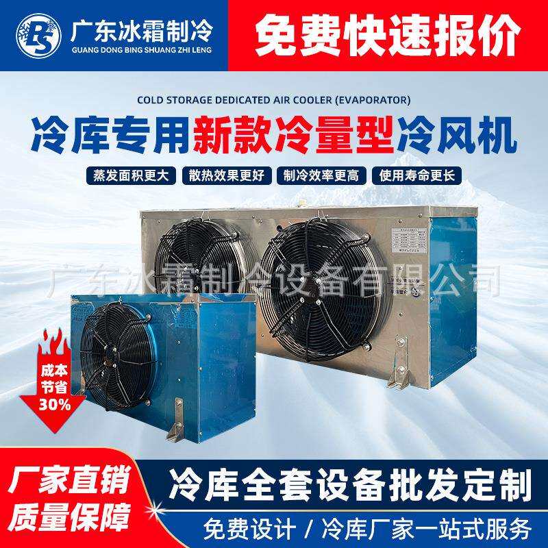 吊顶式冷库冷风机蒸发器冷凝器生产厂家大型冷库15匹DDDJ制冷风机