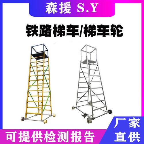 升降式铁路接触网铁梯车高空作业钢制梯车地铁维修钢管脚手架