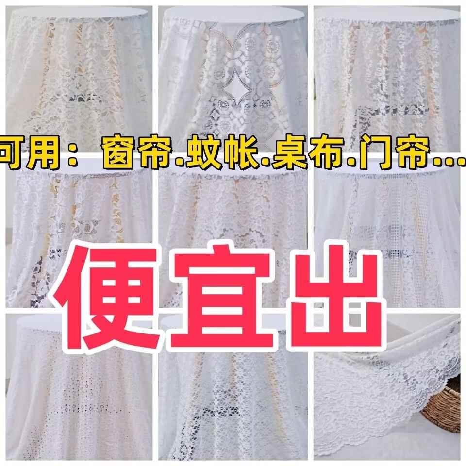 窗帘清仓白色蕾丝布料舞台婚礼纱幔台甜品台桌布网纱婚庆耶诞门帘