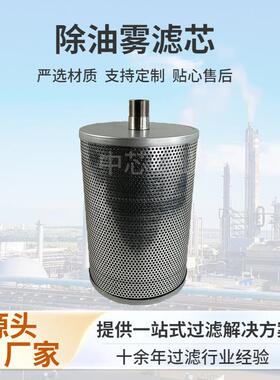 AAP1794644-0018 耐高压玻纤润滑油1微米除油雾滤芯