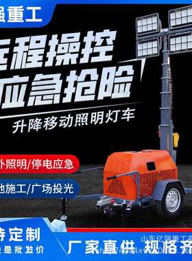 轻便功携式消防应急抢示险红蓝警DCZM-100升降系统多能明移动照平