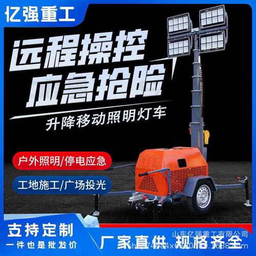 轻便携式消警急抢险应红蓝示升降系统多功能防YFH移动照明平台