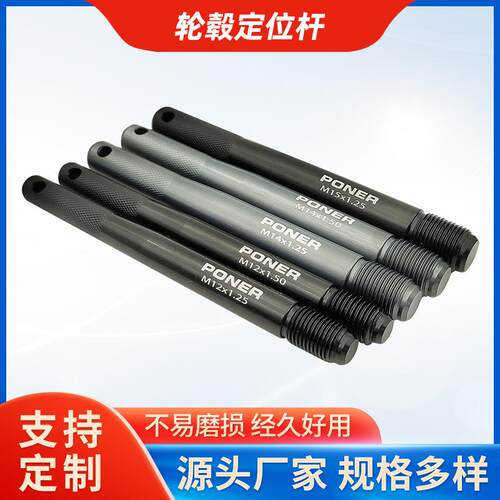 7075-T6轮毂定位杆轮胎定位销车轮螺栓校准工具