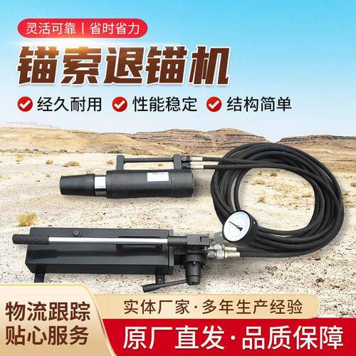 锚索退锚机主要功能退锚机参数规格锚索退锚机