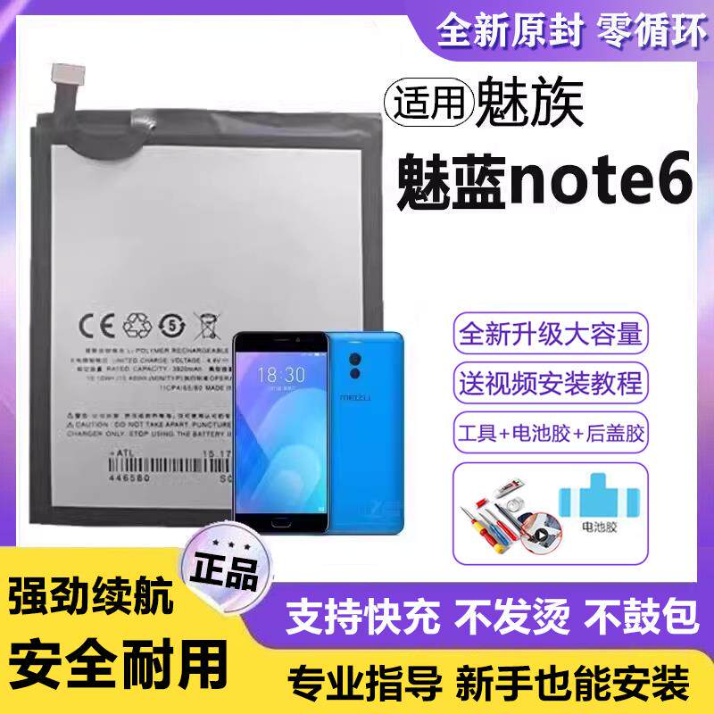 适用魅族魅蓝note6电池BA721手机手机电池大容量Note5原装增强版N