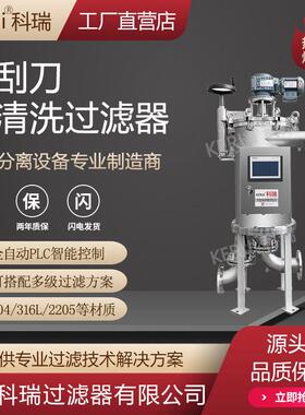 外刮刀自清洗过滤器全自动过滤器粘胶粘度物料楔形筛网过滤器
