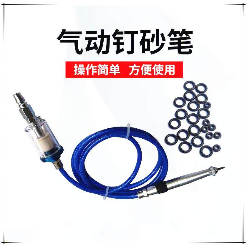 气动刻字笔钉砂笔/电刻笔/金属刻字机/刻字笔打金工具首饰器材
