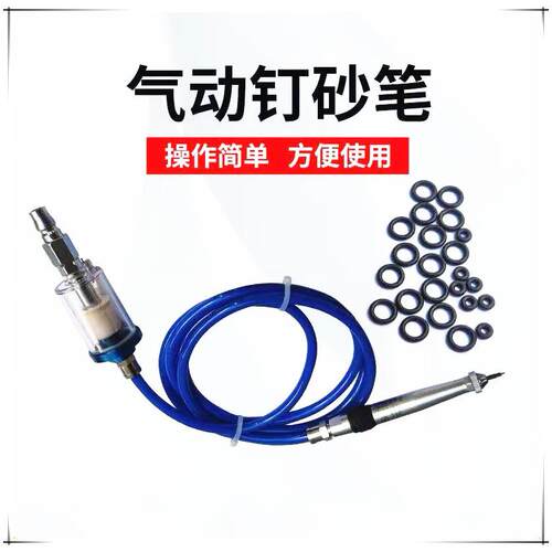 气动刻字笔钉砂笔/电刻笔/金属刻字机/刻字笔打金工具首饰器材