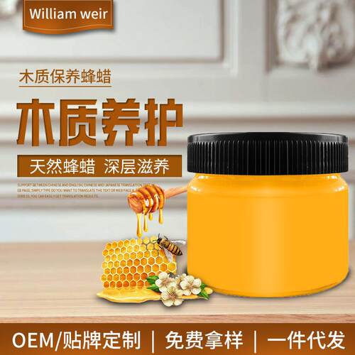 跨境蜂蜡Wood Seasoning Beewax家具护理抛光蜡地板保养木蜡