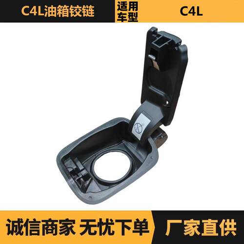 汽车配件适用于标致雪铁龙C4L油箱铰链9674376880现货