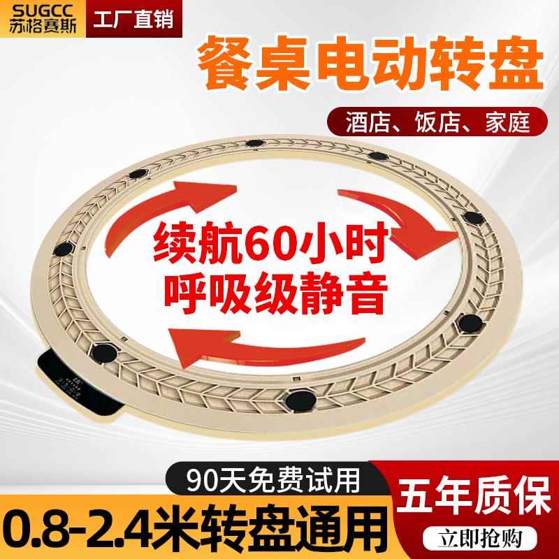 圆餐桌电动转盘底座家用饭店酒店自动转盘器静音智能遥控旋转转芯