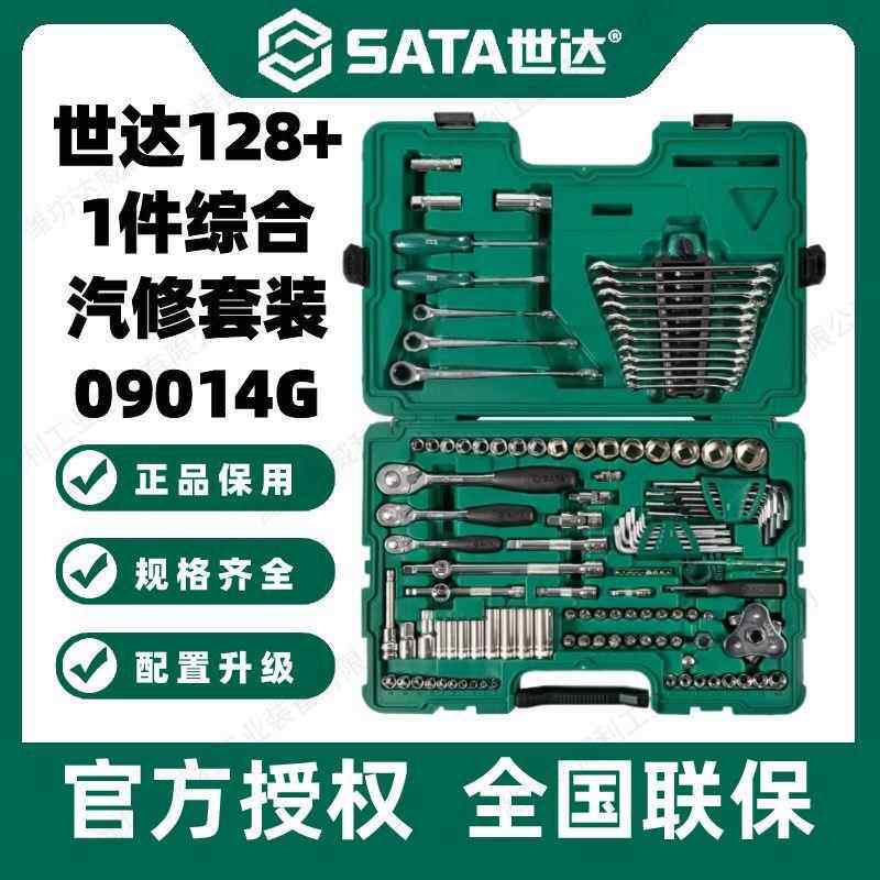 09014G汽修工具套装128件套筒套管棘轮扳手大全修车工具全套