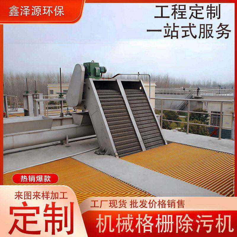 源头工厂污水处理养殖屠宰污水打捞机不锈钢自动机械格栅除污机