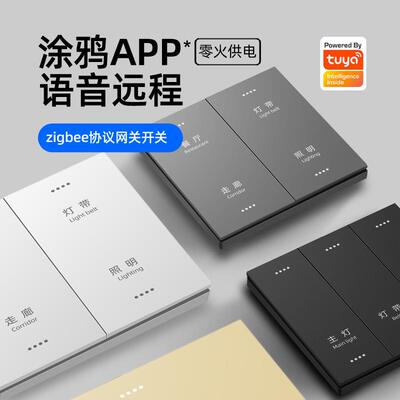 智能家居涂鸦智能开关zigbee触摸墙壁开关面板智能开关零火线刻字