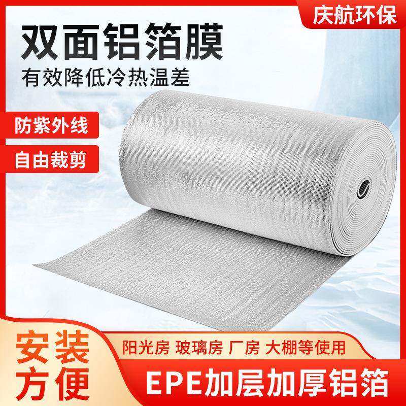 珍珠棉隔热膜双面铝箔防潮车窗防晒玻璃阳光房遮阳防静电保温