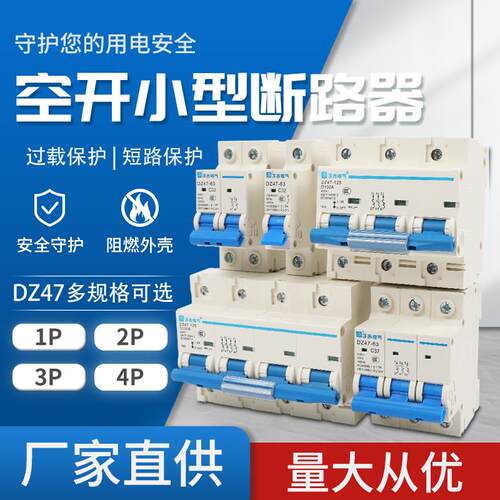 小型断路器空气开关家用DZ47S-63 1P2P3P4P 16A25A32A63A过载保护
