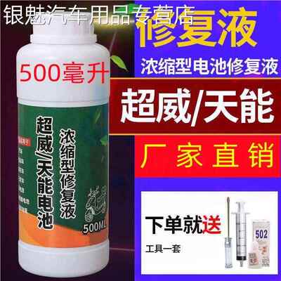 石墨烯电池修复液适用雅迪超威天能电瓶补充水电解液原装硫酸充电