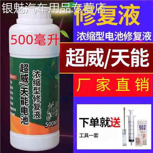 石墨烯电池修复液适用雅迪超威天能电瓶补充水电解液原装硫酸充电