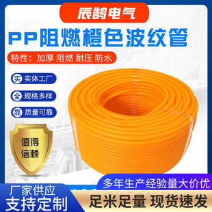 PP阻燃橙色波纹管橙色可穿线波纹管绝缘阻燃波纹管厂家直供