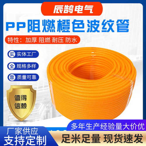 PP阻燃橙色波纹管橙色可穿线波纹管绝缘阻燃波纹管厂家直供