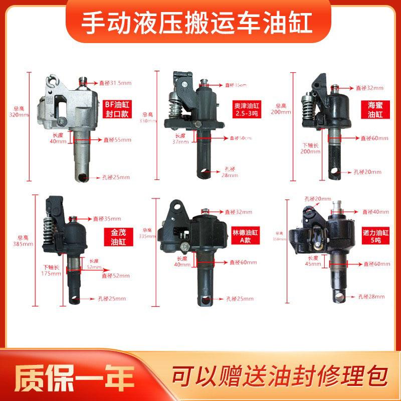 林德奥津手动液压搬运车地牛手拉车千斤顶油缸液压缸总成承重