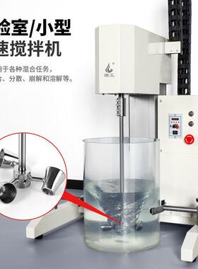 燎工专业实验室科研小型速电动搅拌机桨叶工业级分散机器设备