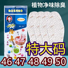 除臭特大码鞋垫46防臭脚特大号47加肥加大48男士49四季款50鞋垫子