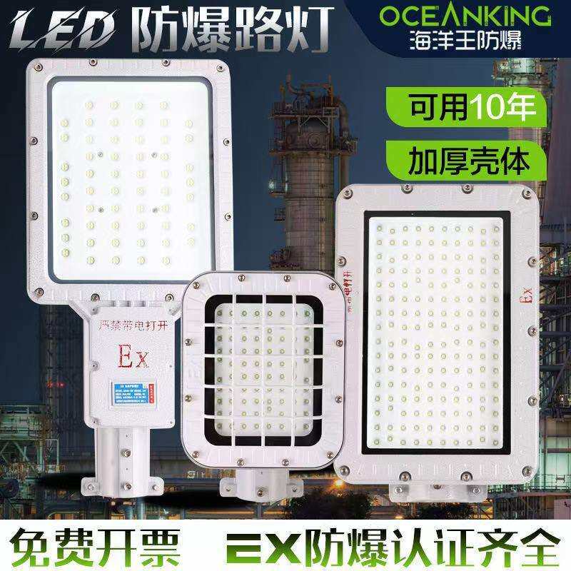 led防爆路灯高杆灯化工厂油库加油站变电站应急工业海洋王防爆灯