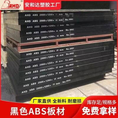 安和达黑色abs板材45200mm超厚板耐磨环保abs工程塑料板厂家