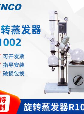 上海申生科技10升旋转蒸发仪R1002B中试旋转蒸发仪