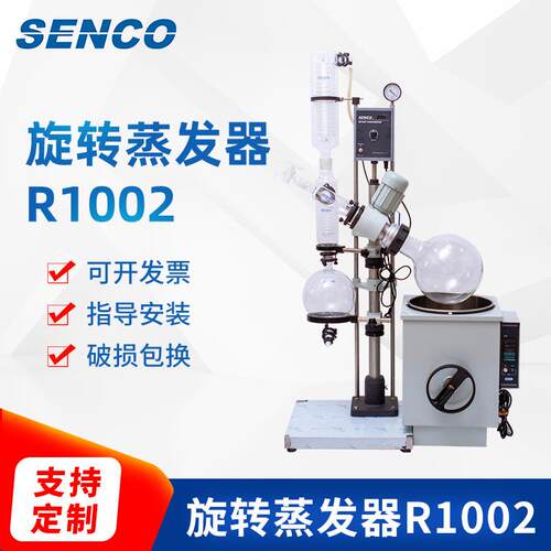 上海申生科技10升旋转蒸发仪R1002B中试旋转蒸发仪