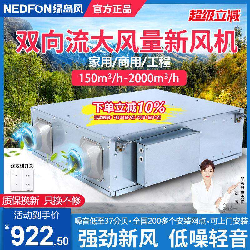绿岛风双向流新风机家用全屋新风系统换气机商用工业空气净化器