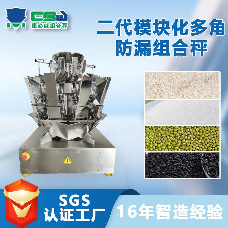 微小颗粒包装机定量称重电脑秤大米芝麻味精多角分料防漏组合秤