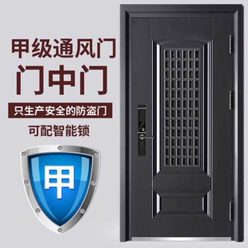 甲级防盗门安全进户门透气家用带通风窗门中门智能锁防晒门子母门