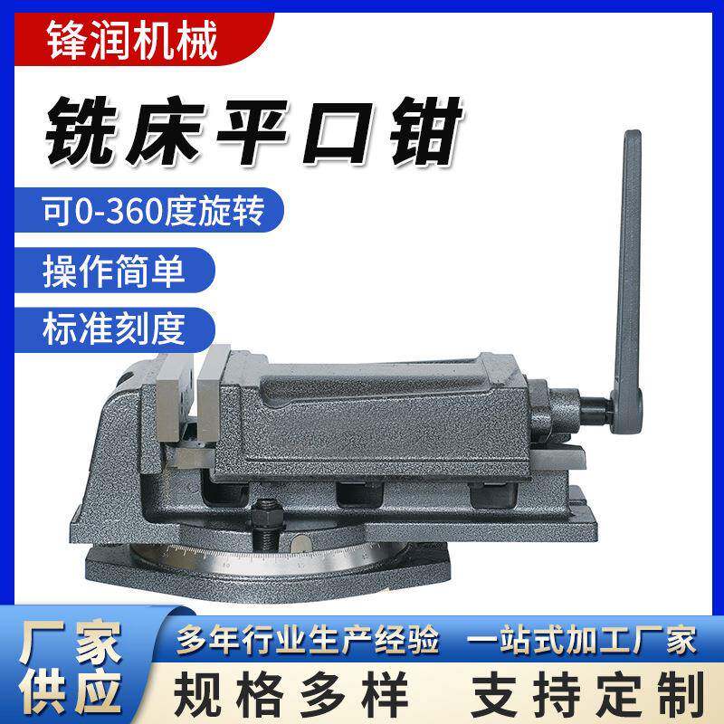 厂家供应精密平口钳铣床台虎钳钻床机用平口钳木工角固式虎钳